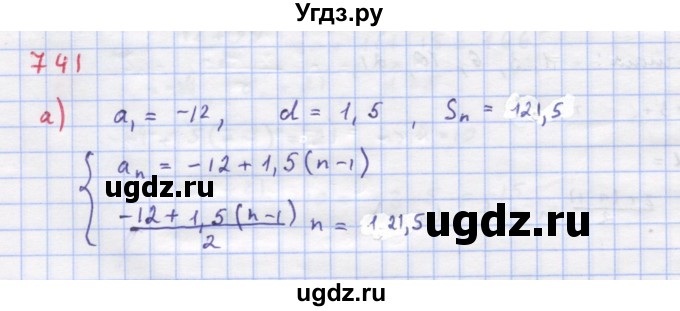 ГДЗ (Решебник к учебнику 2018) по алгебре 9 класс Макарычев Ю.Н. / упражнение / 741