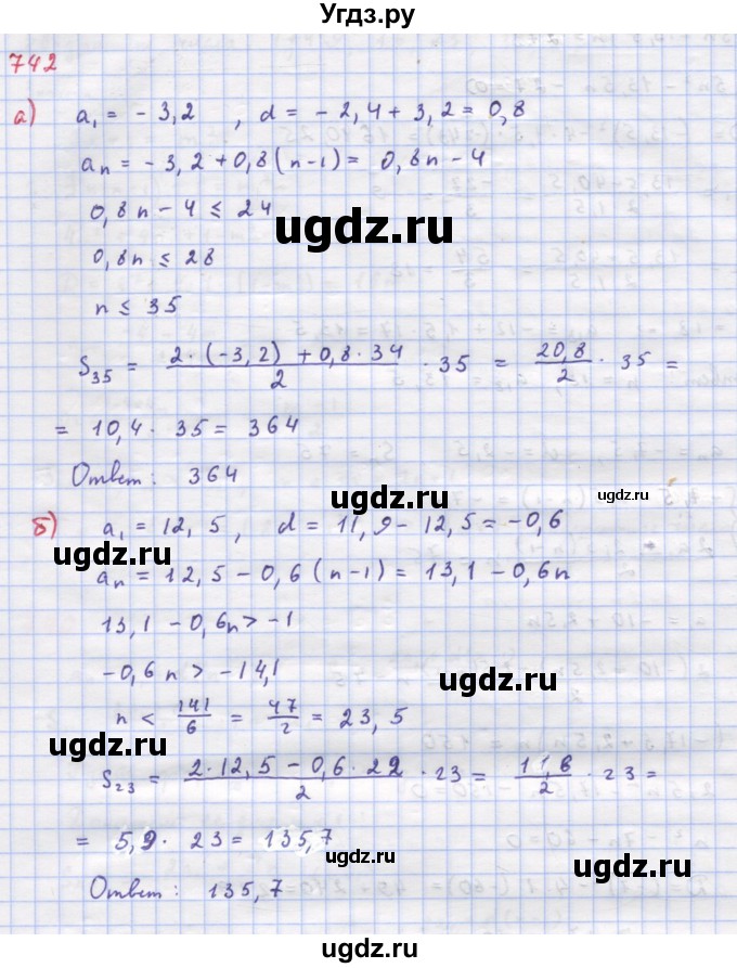 ГДЗ (Решебник к учебнику 2018) по алгебре 9 класс Макарычев Ю.Н. / упражнение / 742