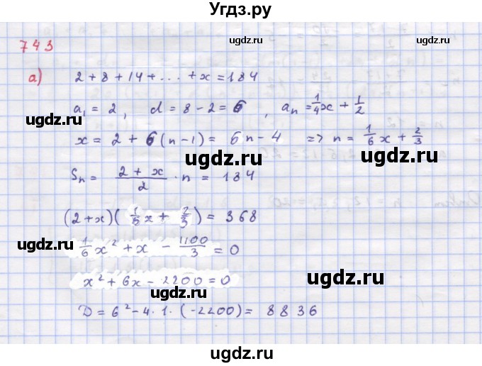 ГДЗ (Решебник к учебнику 2018) по алгебре 9 класс Макарычев Ю.Н. / упражнение / 743
