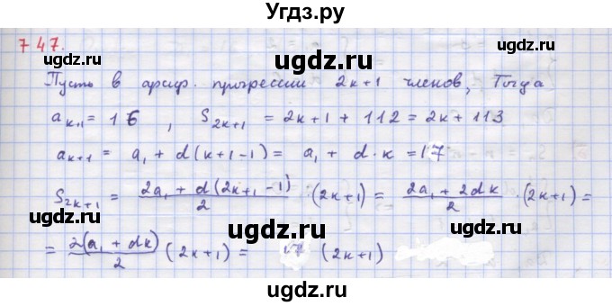 ГДЗ (Решебник к учебнику 2018) по алгебре 9 класс Макарычев Ю.Н. / упражнение / 747
