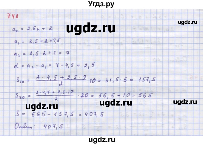 ГДЗ (Решебник к учебнику 2018) по алгебре 9 класс Макарычев Ю.Н. / упражнение / 748