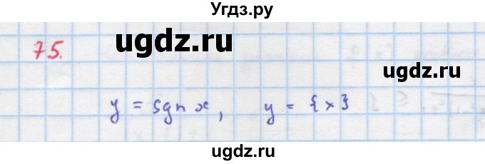 ГДЗ (Решебник к учебнику 2018) по алгебре 9 класс Макарычев Ю.Н. / упражнение / 75