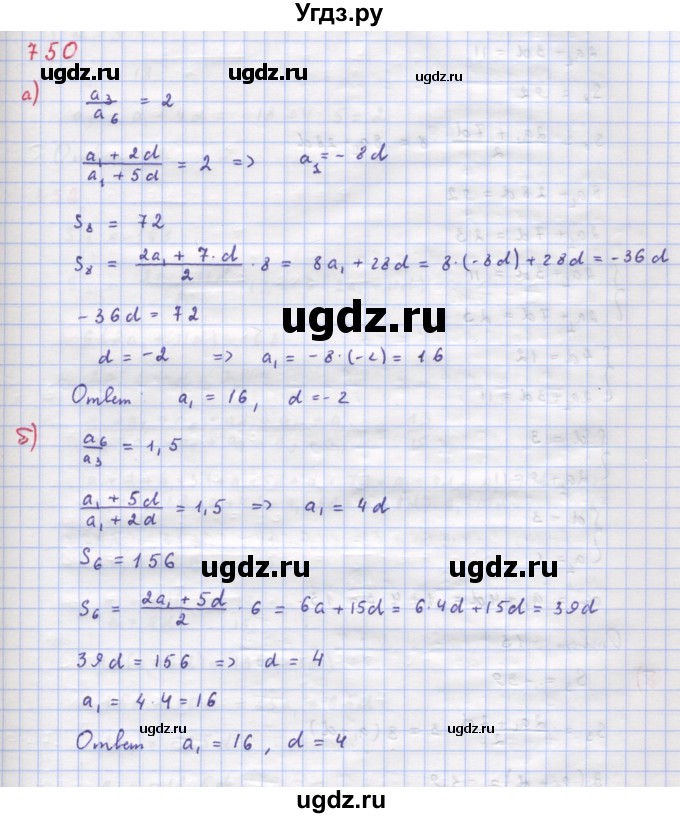 ГДЗ (Решебник к учебнику 2018) по алгебре 9 класс Макарычев Ю.Н. / упражнение / 750