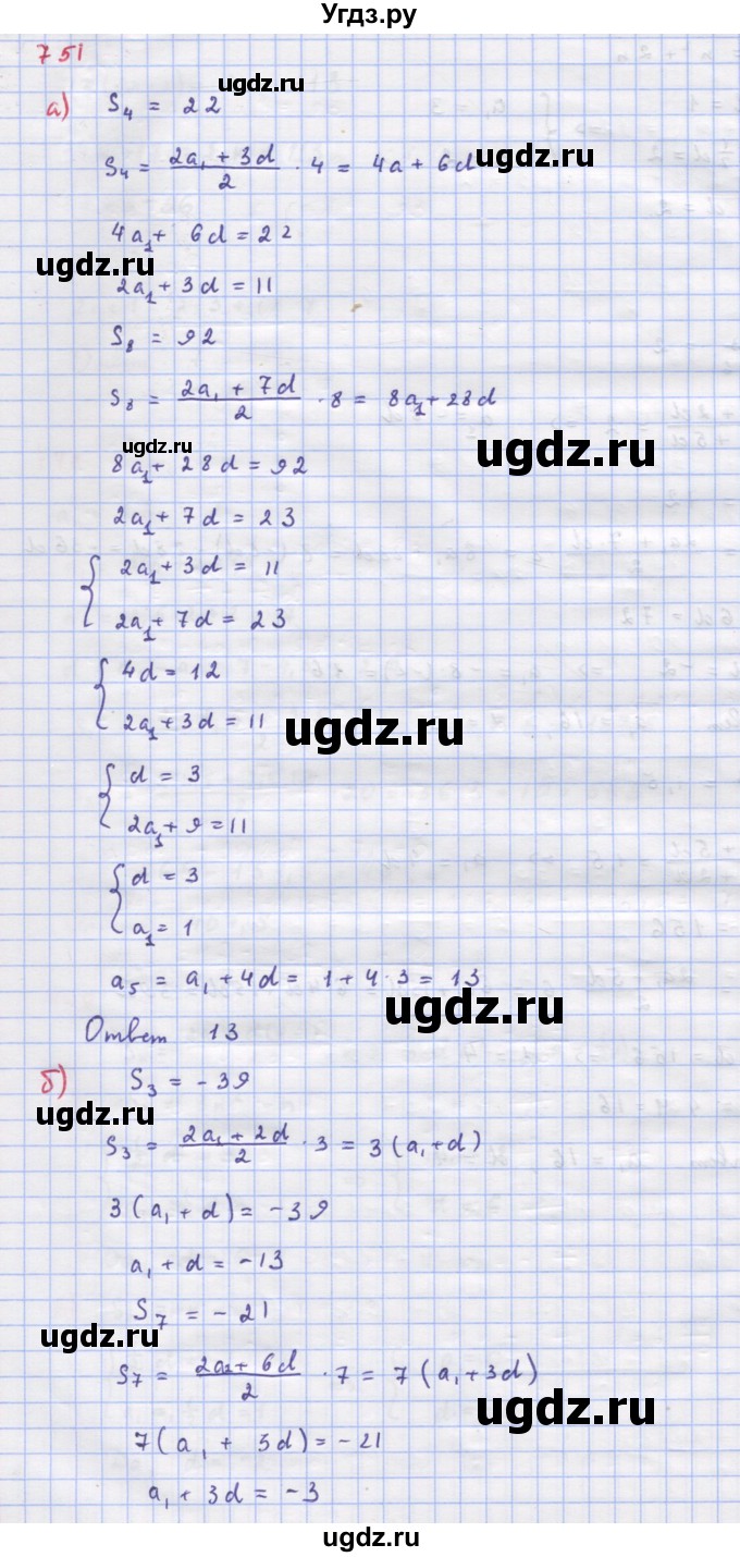 ГДЗ (Решебник к учебнику 2018) по алгебре 9 класс Макарычев Ю.Н. / упражнение / 751