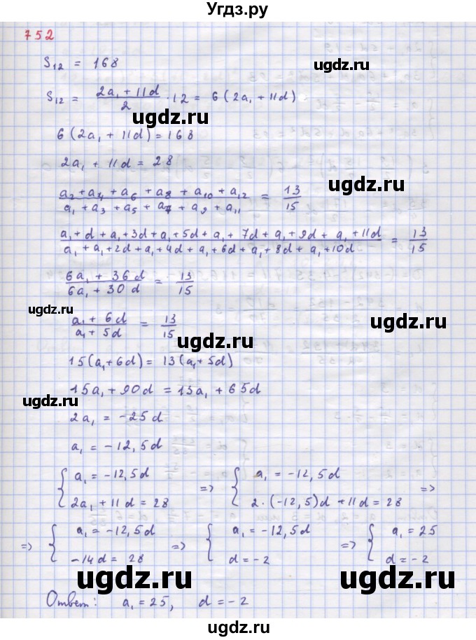 ГДЗ (Решебник к учебнику 2018) по алгебре 9 класс Макарычев Ю.Н. / упражнение / 752