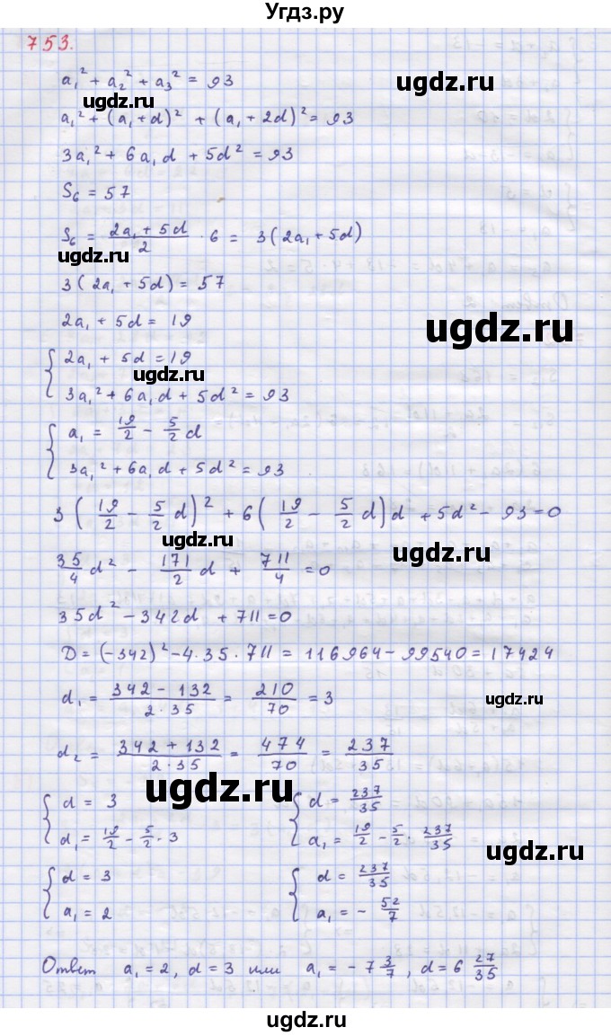 ГДЗ (Решебник к учебнику 2018) по алгебре 9 класс Макарычев Ю.Н. / упражнение / 753