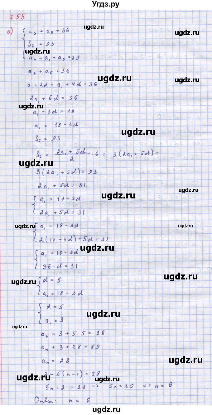 ГДЗ (Решебник к учебнику 2018) по алгебре 9 класс Макарычев Ю.Н. / упражнение / 755