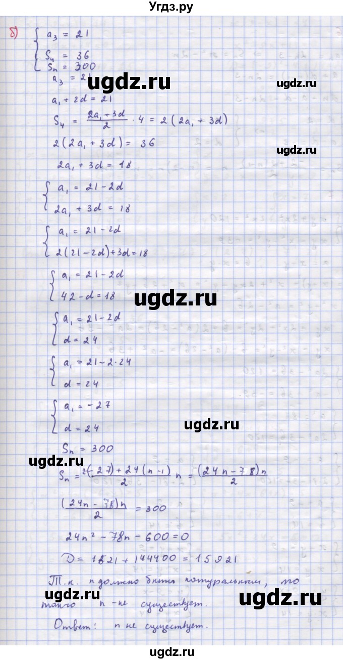 ГДЗ (Решебник к учебнику 2018) по алгебре 9 класс Макарычев Ю.Н. / упражнение / 755(продолжение 2)