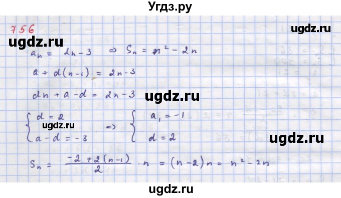 ГДЗ (Решебник к учебнику 2018) по алгебре 9 класс Макарычев Ю.Н. / упражнение / 756
