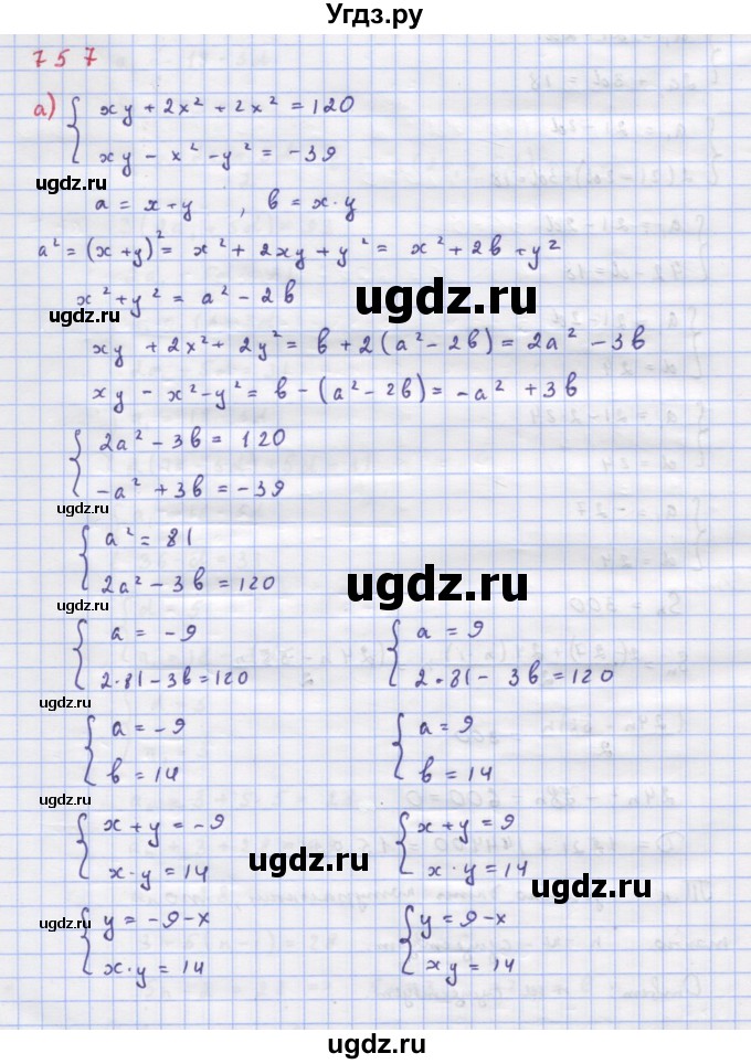 ГДЗ (Решебник к учебнику 2018) по алгебре 9 класс Макарычев Ю.Н. / упражнение / 757