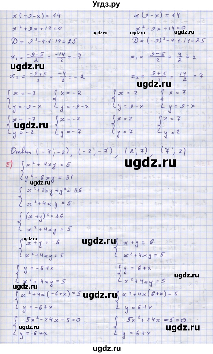 ГДЗ (Решебник к учебнику 2018) по алгебре 9 класс Макарычев Ю.Н. / упражнение / 757(продолжение 2)