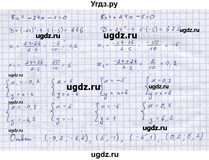 ГДЗ (Решебник к учебнику 2018) по алгебре 9 класс Макарычев Ю.Н. / упражнение / 757(продолжение 3)