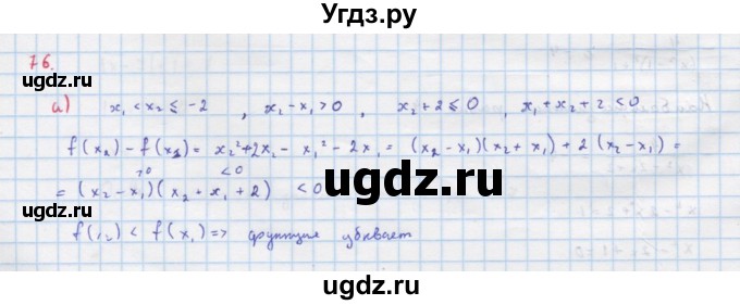 ГДЗ (Решебник к учебнику 2018) по алгебре 9 класс Макарычев Ю.Н. / упражнение / 76