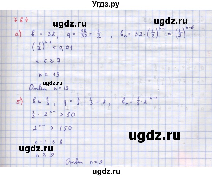 ГДЗ (Решебник к учебнику 2018) по алгебре 9 класс Макарычев Ю.Н. / упражнение / 764