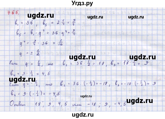 ГДЗ (Решебник к учебнику 2018) по алгебре 9 класс Макарычев Ю.Н. / упражнение / 765