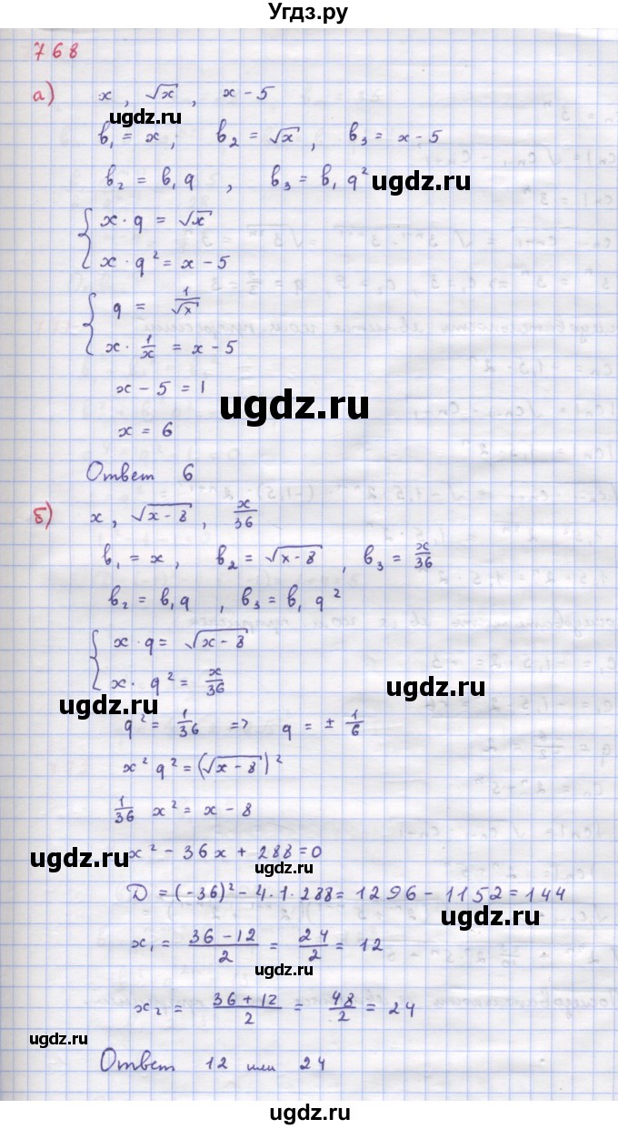 ГДЗ (Решебник к учебнику 2018) по алгебре 9 класс Макарычев Ю.Н. / упражнение / 768