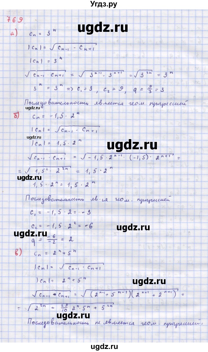 ГДЗ (Решебник к учебнику 2018) по алгебре 9 класс Макарычев Ю.Н. / упражнение / 769