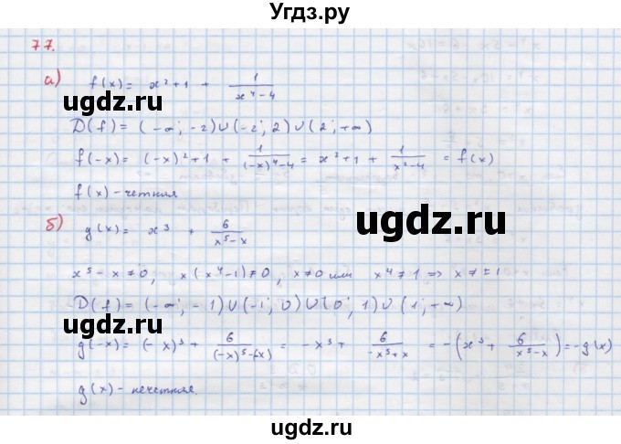 ГДЗ (Решебник к учебнику 2018) по алгебре 9 класс Макарычев Ю.Н. / упражнение / 77