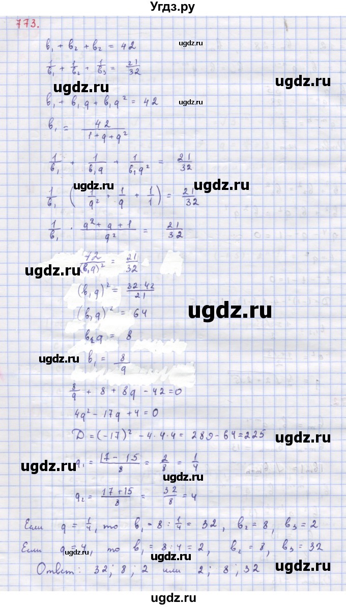 ГДЗ (Решебник к учебнику 2018) по алгебре 9 класс Макарычев Ю.Н. / упражнение / 773