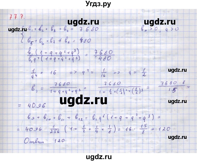 ГДЗ (Решебник к учебнику 2018) по алгебре 9 класс Макарычев Ю.Н. / упражнение / 777