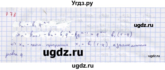 ГДЗ (Решебник к учебнику 2018) по алгебре 9 класс Макарычев Ю.Н. / упражнение / 778