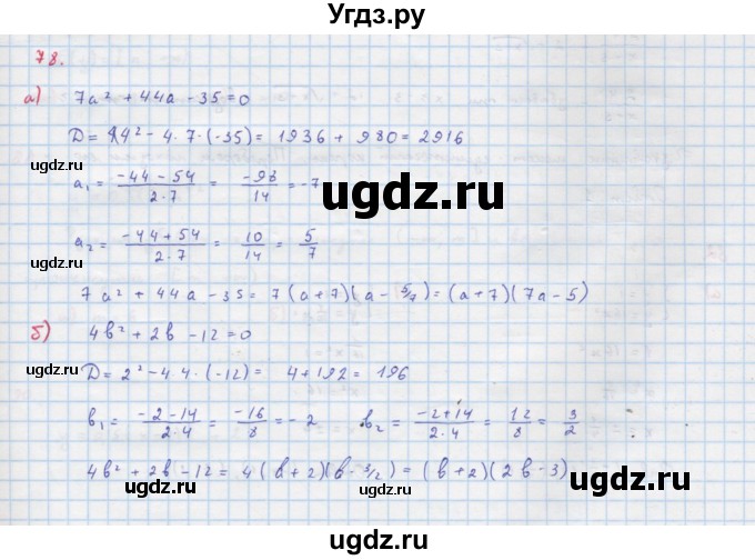 ГДЗ (Решебник к учебнику 2018) по алгебре 9 класс Макарычев Ю.Н. / упражнение / 78