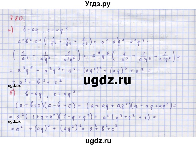 ГДЗ (Решебник к учебнику 2018) по алгебре 9 класс Макарычев Ю.Н. / упражнение / 780