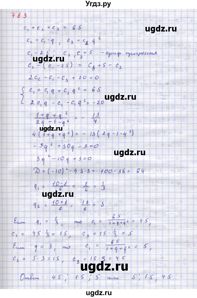 ГДЗ (Решебник к учебнику 2018) по алгебре 9 класс Макарычев Ю.Н. / упражнение / 783