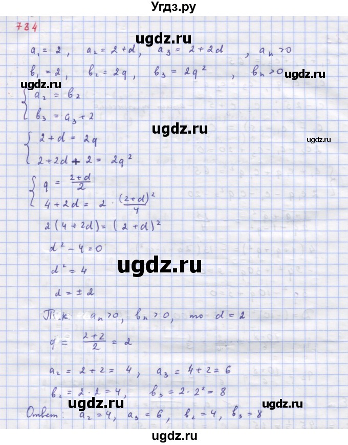 ГДЗ (Решебник к учебнику 2018) по алгебре 9 класс Макарычев Ю.Н. / упражнение / 784