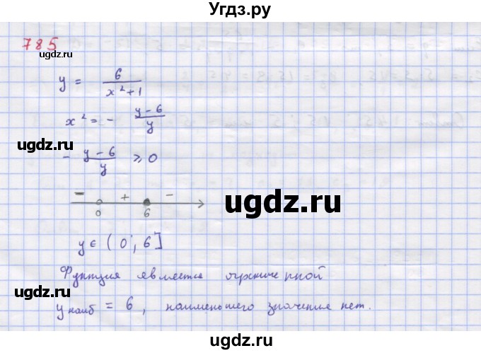 ГДЗ (Решебник к учебнику 2018) по алгебре 9 класс Макарычев Ю.Н. / упражнение / 785