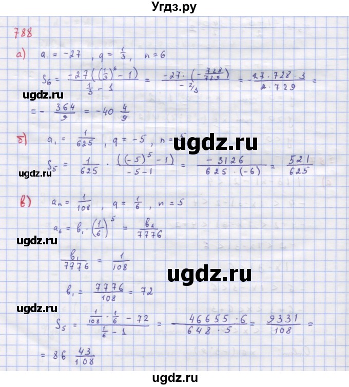 ГДЗ (Решебник к учебнику 2018) по алгебре 9 класс Макарычев Ю.Н. / упражнение / 788