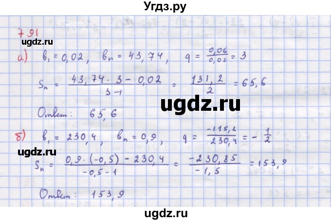 ГДЗ (Решебник к учебнику 2018) по алгебре 9 класс Макарычев Ю.Н. / упражнение / 791