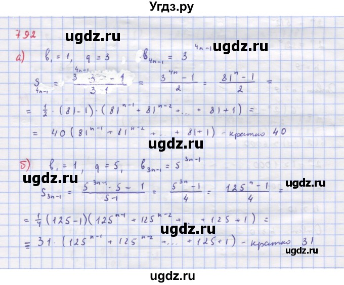 ГДЗ (Решебник к учебнику 2018) по алгебре 9 класс Макарычев Ю.Н. / упражнение / 792