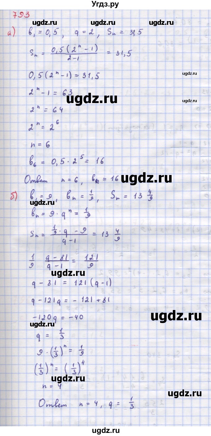 ГДЗ (Решебник к учебнику 2018) по алгебре 9 класс Макарычев Ю.Н. / упражнение / 793