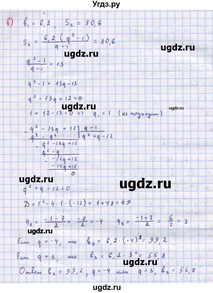 ГДЗ (Решебник к учебнику 2018) по алгебре 9 класс Макарычев Ю.Н. / упражнение / 793(продолжение 2)