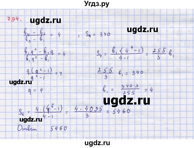 ГДЗ (Решебник к учебнику 2018) по алгебре 9 класс Макарычев Ю.Н. / упражнение / 794