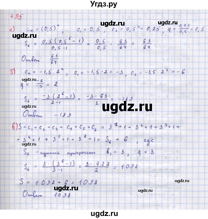 ГДЗ (Решебник к учебнику 2018) по алгебре 9 класс Макарычев Ю.Н. / упражнение / 795