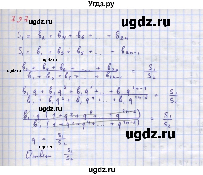ГДЗ (Решебник к учебнику 2018) по алгебре 9 класс Макарычев Ю.Н. / упражнение / 797