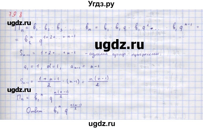 ГДЗ (Решебник к учебнику 2018) по алгебре 9 класс Макарычев Ю.Н. / упражнение / 798