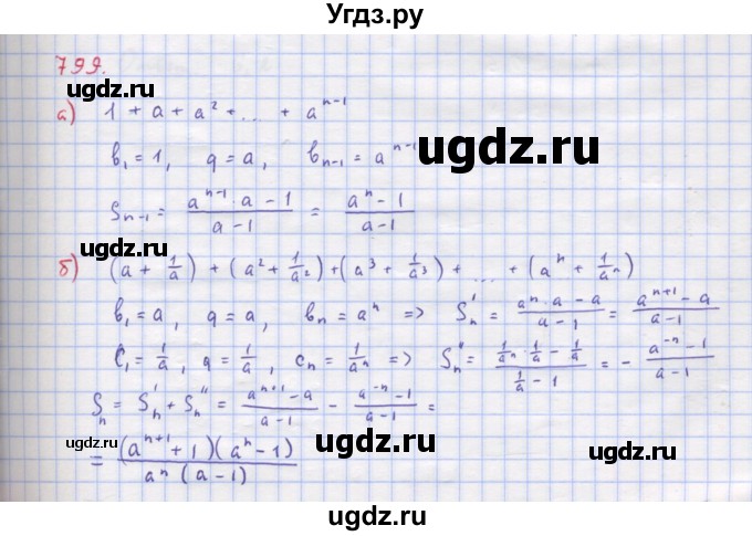 ГДЗ (Решебник к учебнику 2018) по алгебре 9 класс Макарычев Ю.Н. / упражнение / 799