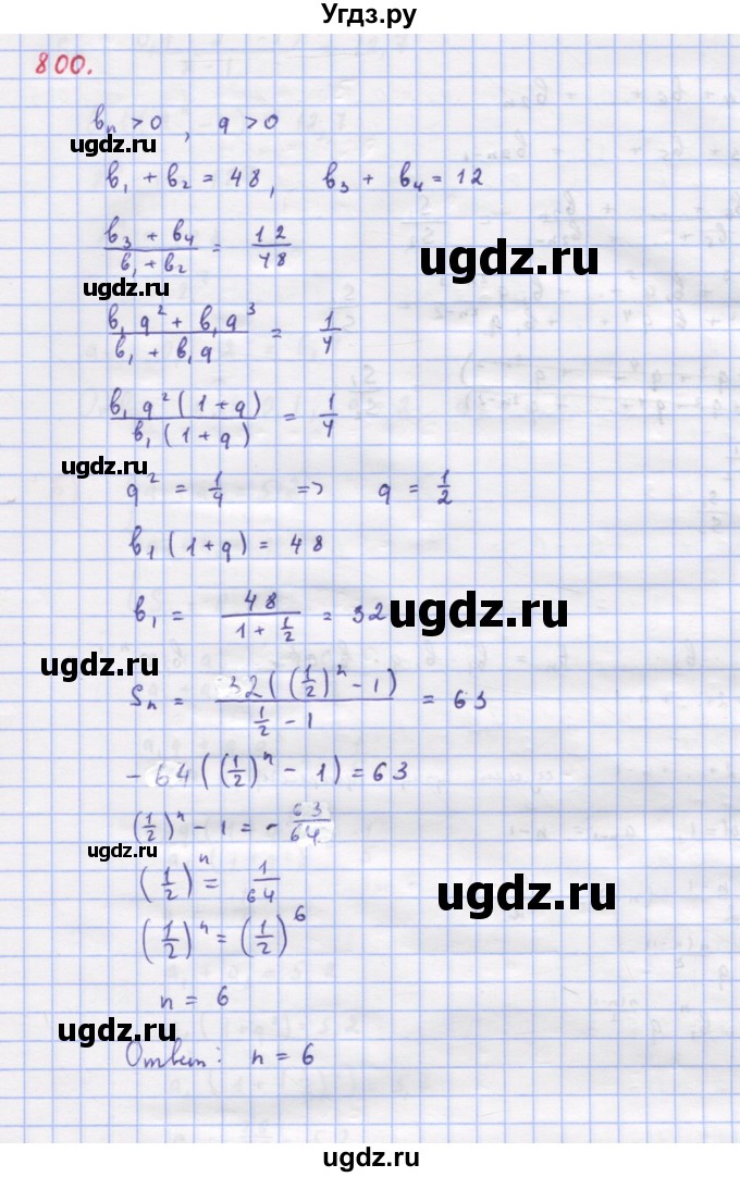 ГДЗ (Решебник к учебнику 2018) по алгебре 9 класс Макарычев Ю.Н. / упражнение / 800