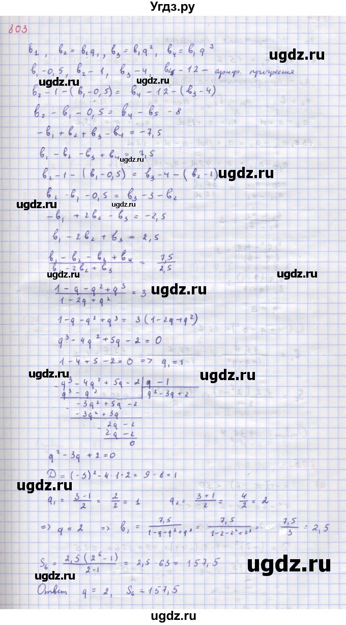 ГДЗ (Решебник к учебнику 2018) по алгебре 9 класс Макарычев Ю.Н. / упражнение / 803