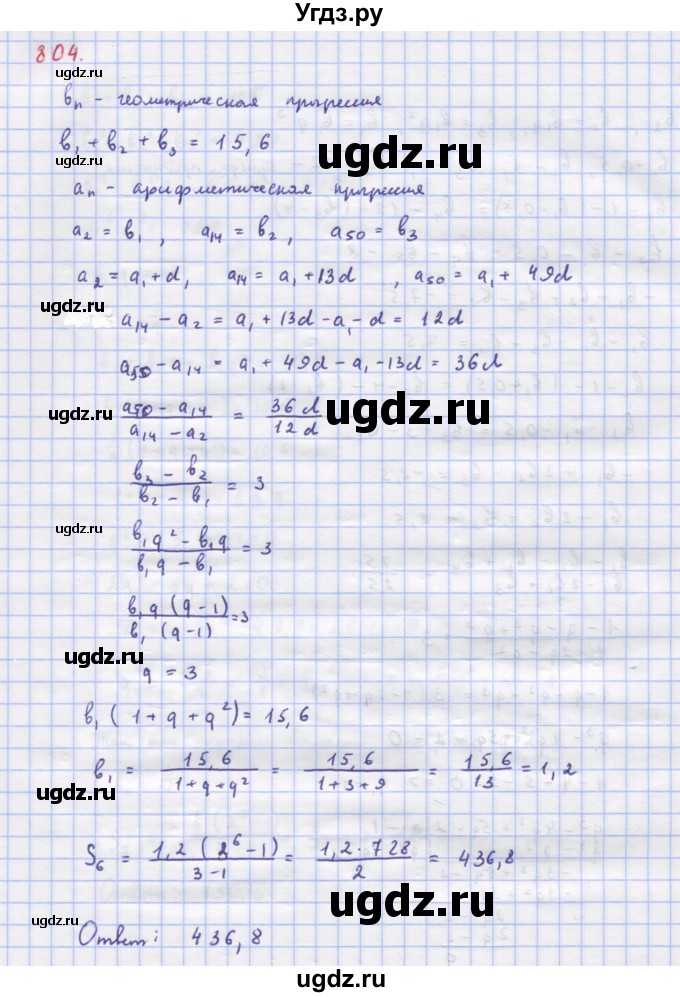 ГДЗ (Решебник к учебнику 2018) по алгебре 9 класс Макарычев Ю.Н. / упражнение / 804