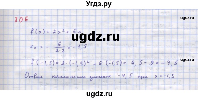 ГДЗ (Решебник к учебнику 2018) по алгебре 9 класс Макарычев Ю.Н. / упражнение / 806