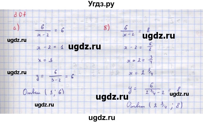 ГДЗ (Решебник к учебнику 2018) по алгебре 9 класс Макарычев Ю.Н. / упражнение / 807