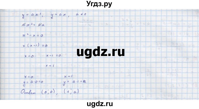 ГДЗ (Решебник к учебнику 2018) по алгебре 9 класс Макарычев Ю.Н. / упражнение / 82(продолжение 2)