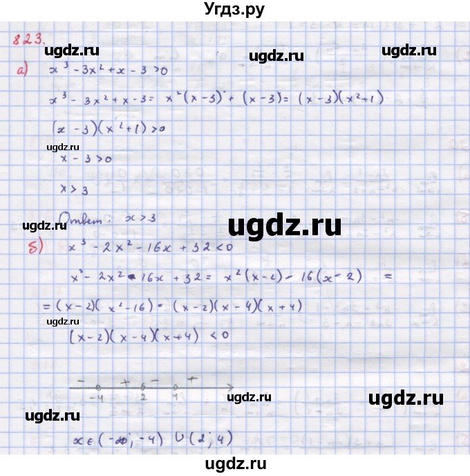ГДЗ (Решебник к учебнику 2018) по алгебре 9 класс Макарычев Ю.Н. / упражнение / 823