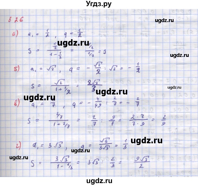 ГДЗ (Решебник к учебнику 2018) по алгебре 9 класс Макарычев Ю.Н. / упражнение / 826