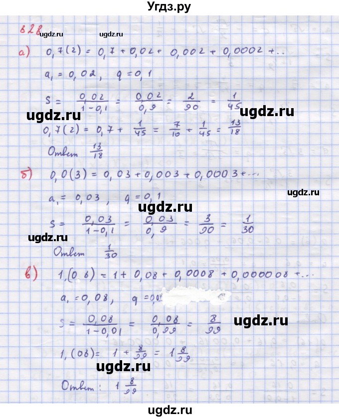 ГДЗ (Решебник к учебнику 2018) по алгебре 9 класс Макарычев Ю.Н. / упражнение / 828