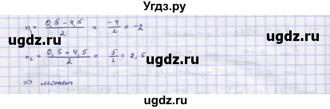 ГДЗ (Решебник к учебнику 2018) по алгебре 9 класс Макарычев Ю.Н. / упражнение / 829(продолжение 2)